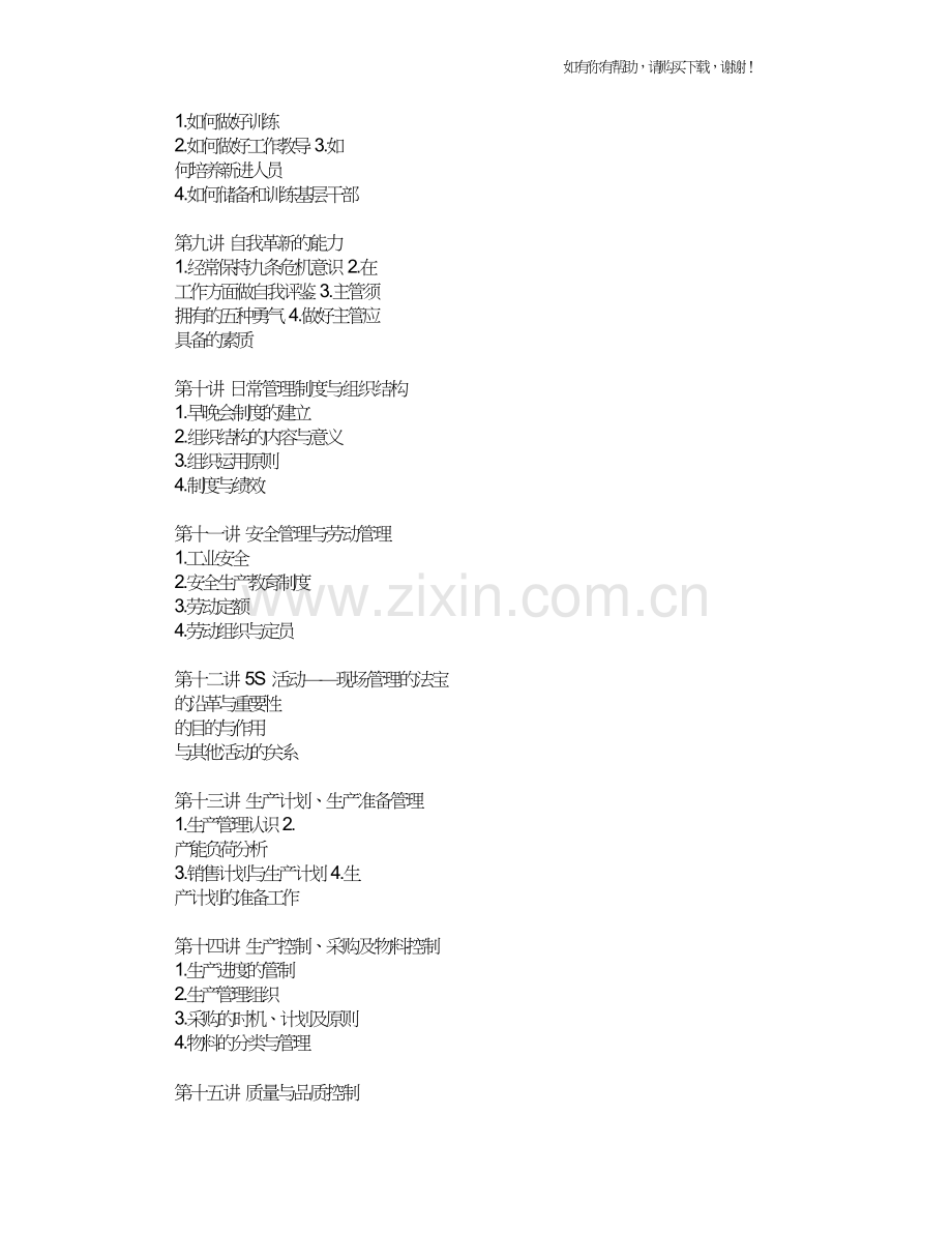 生产主管职业化训练教程(DOC15页).doc_第2页