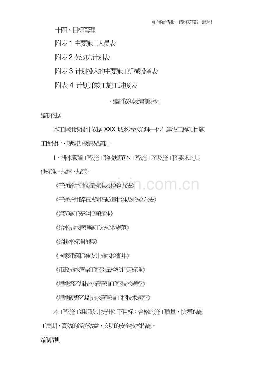 污水管网工程施工组织设计概述(doc39页).doc_第2页