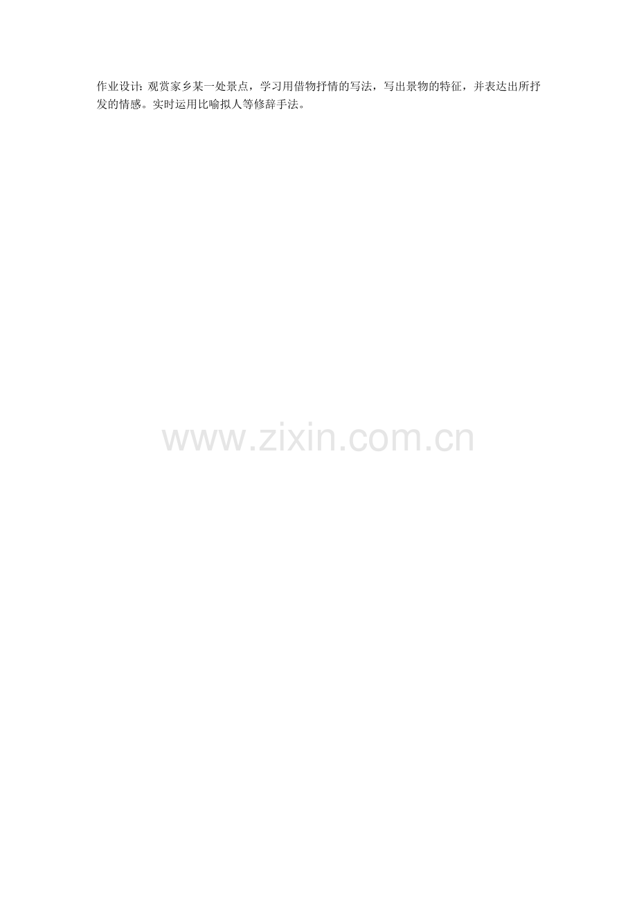 紫藤萝瀑布作业设计.docx_第1页