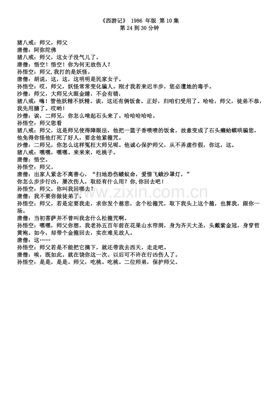 电影配音台词.doc_第1页