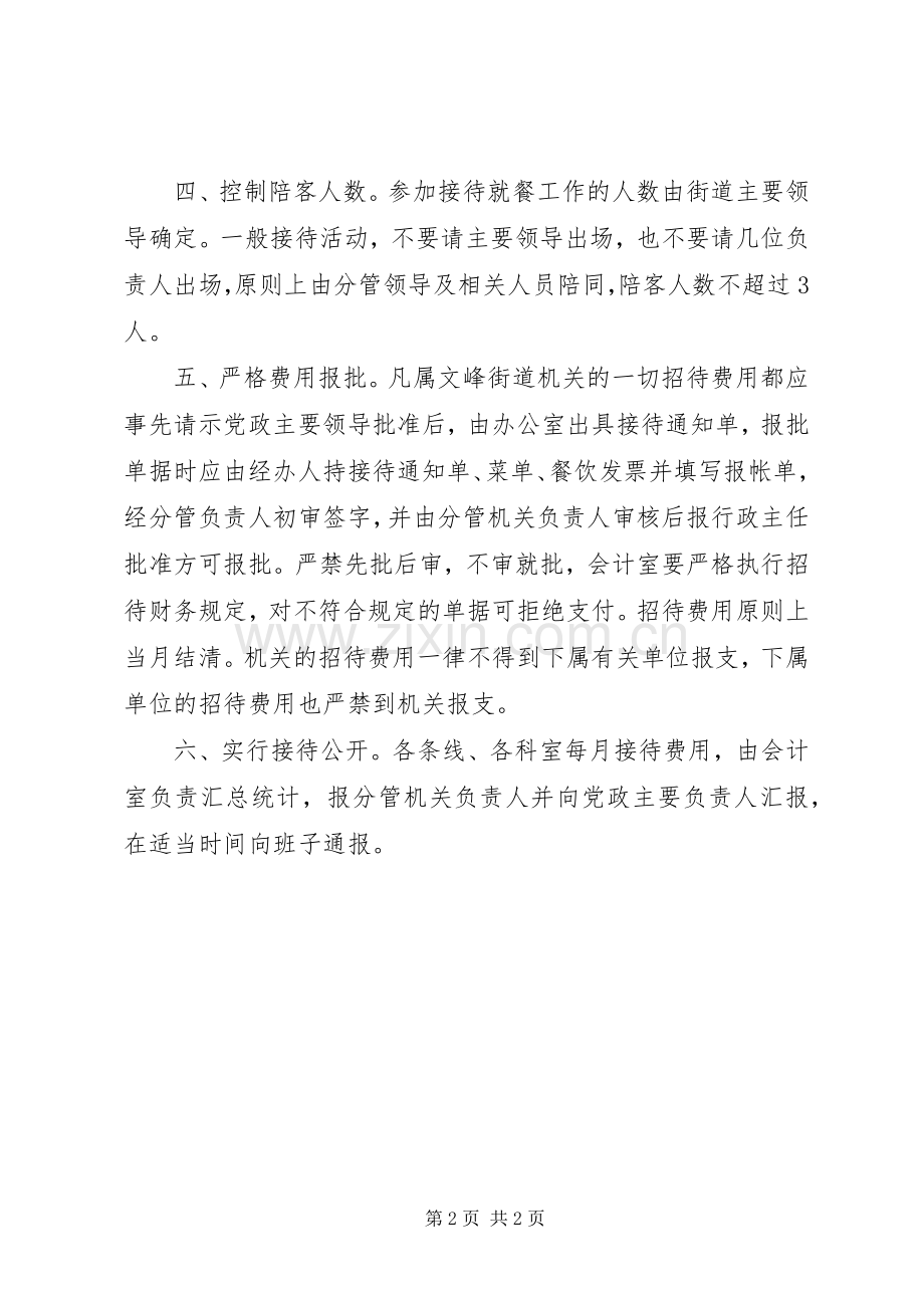 接待工作暂行规定.docx_第2页