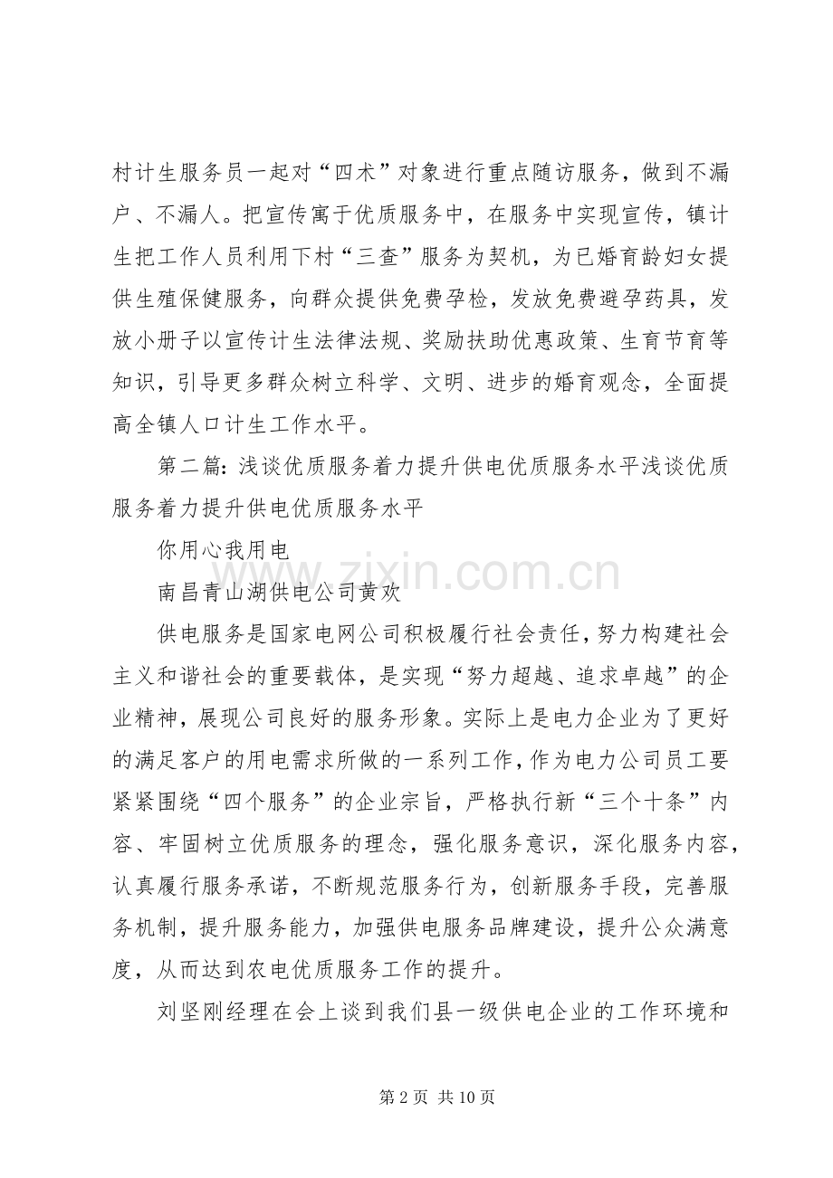 梅江镇着力提升计生优质服务.docx_第2页