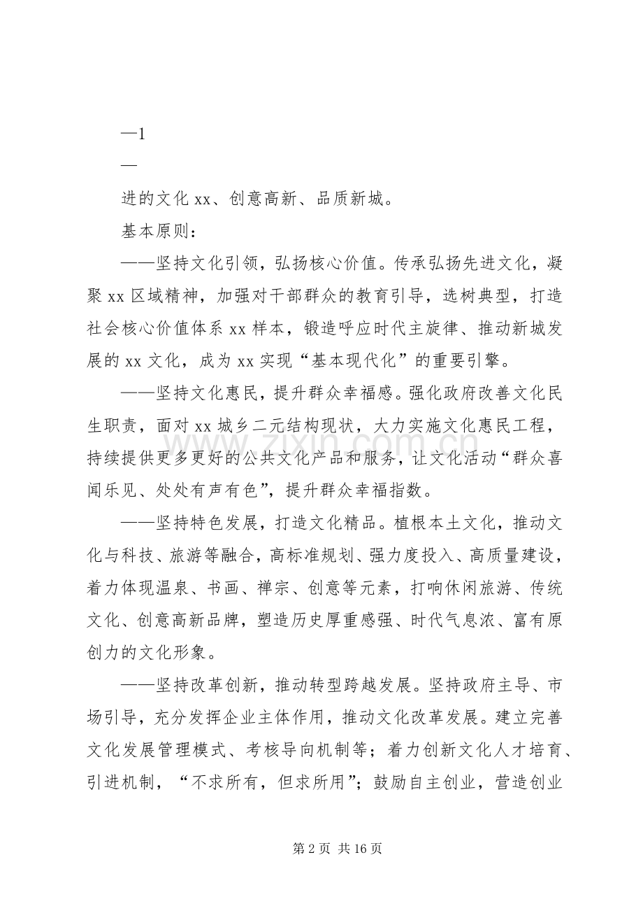 关于加快XX文化建设的实施意见.docx_第2页