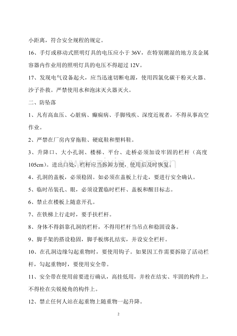 洗煤厂“五防”措施.doc_第2页