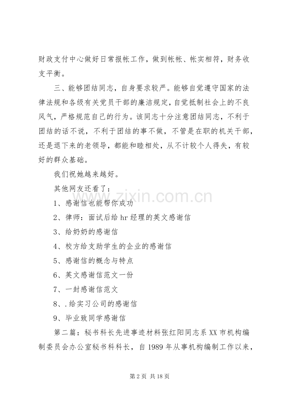 科长先进事迹材料.docx_第2页