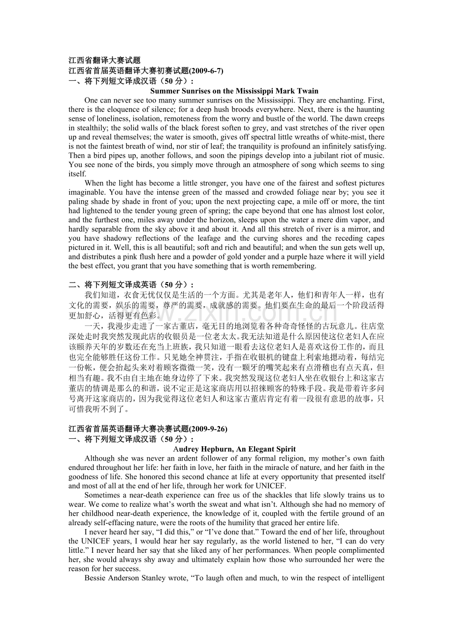 江西省翻译大赛真题.doc_第1页