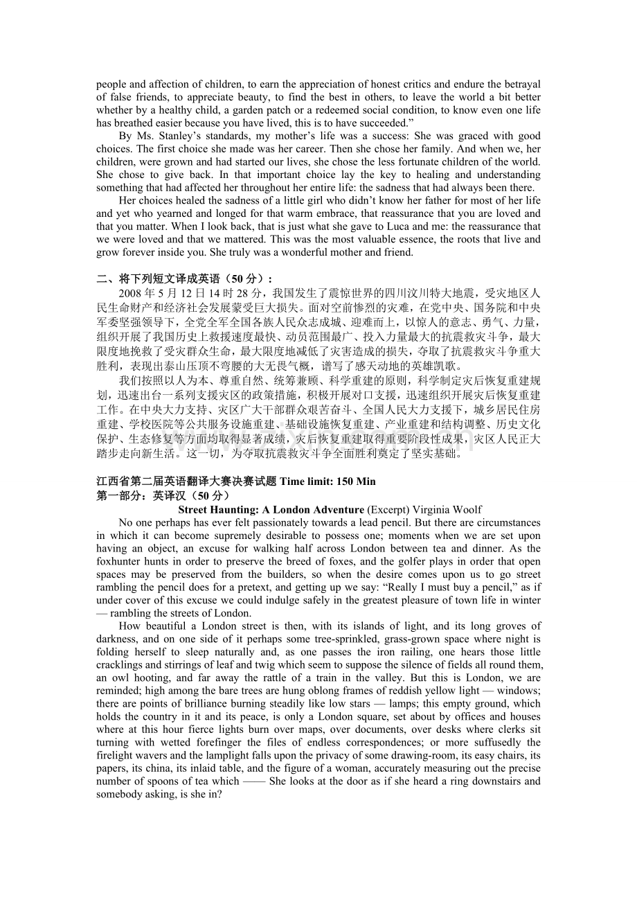 江西省翻译大赛真题.doc_第2页