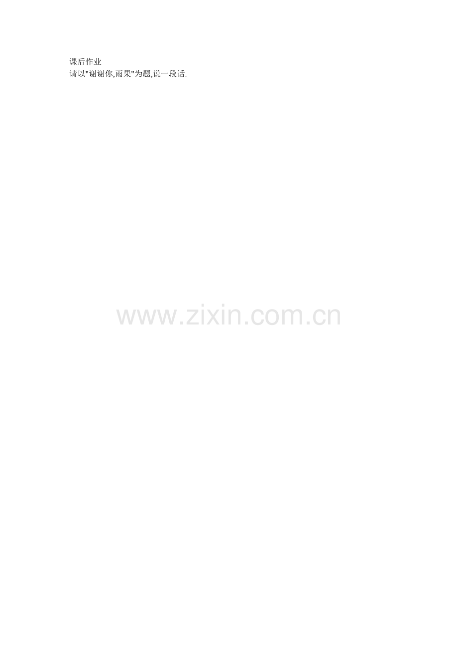 谢谢你-雨果.doc_第1页