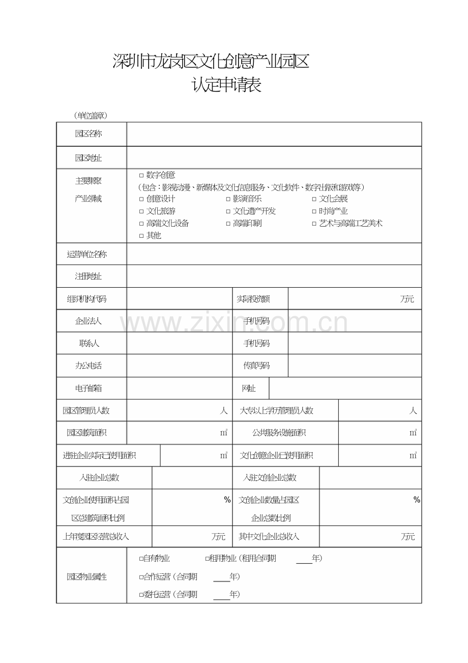 深圳龙岗区文化创意产业园区.doc_第1页