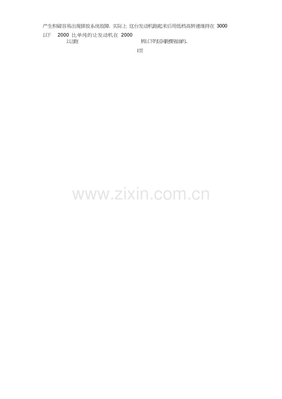 世嘉手动挡节油驾驶技巧.doc_第2页