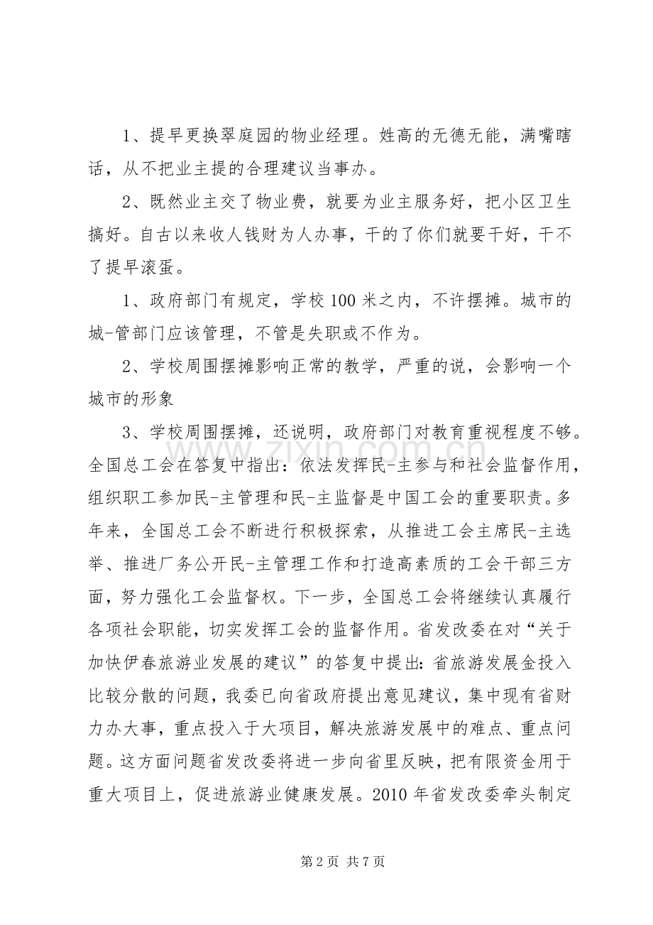 回复上级单位意见建议.docx_第2页