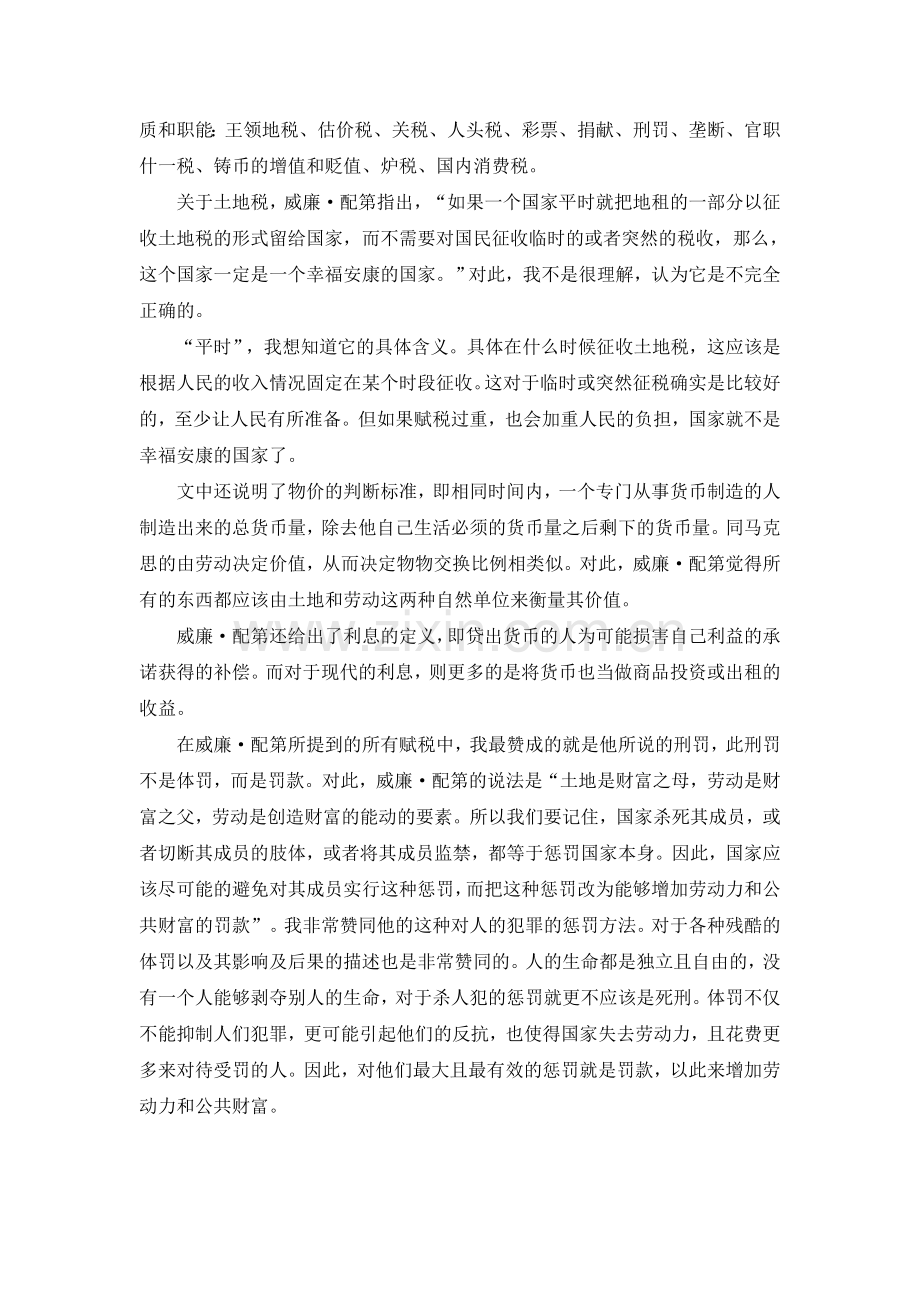赋税论读书报告.doc_第2页