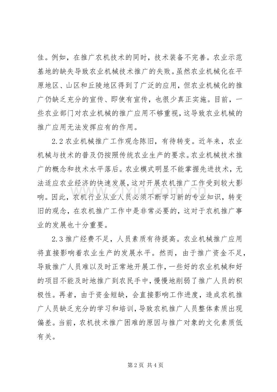 农业机械推广问题及具体措施.docx_第2页