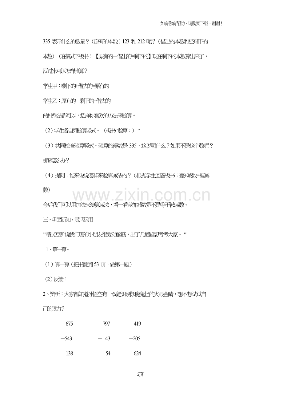 三位数减三位数不退位减法.doc_第2页