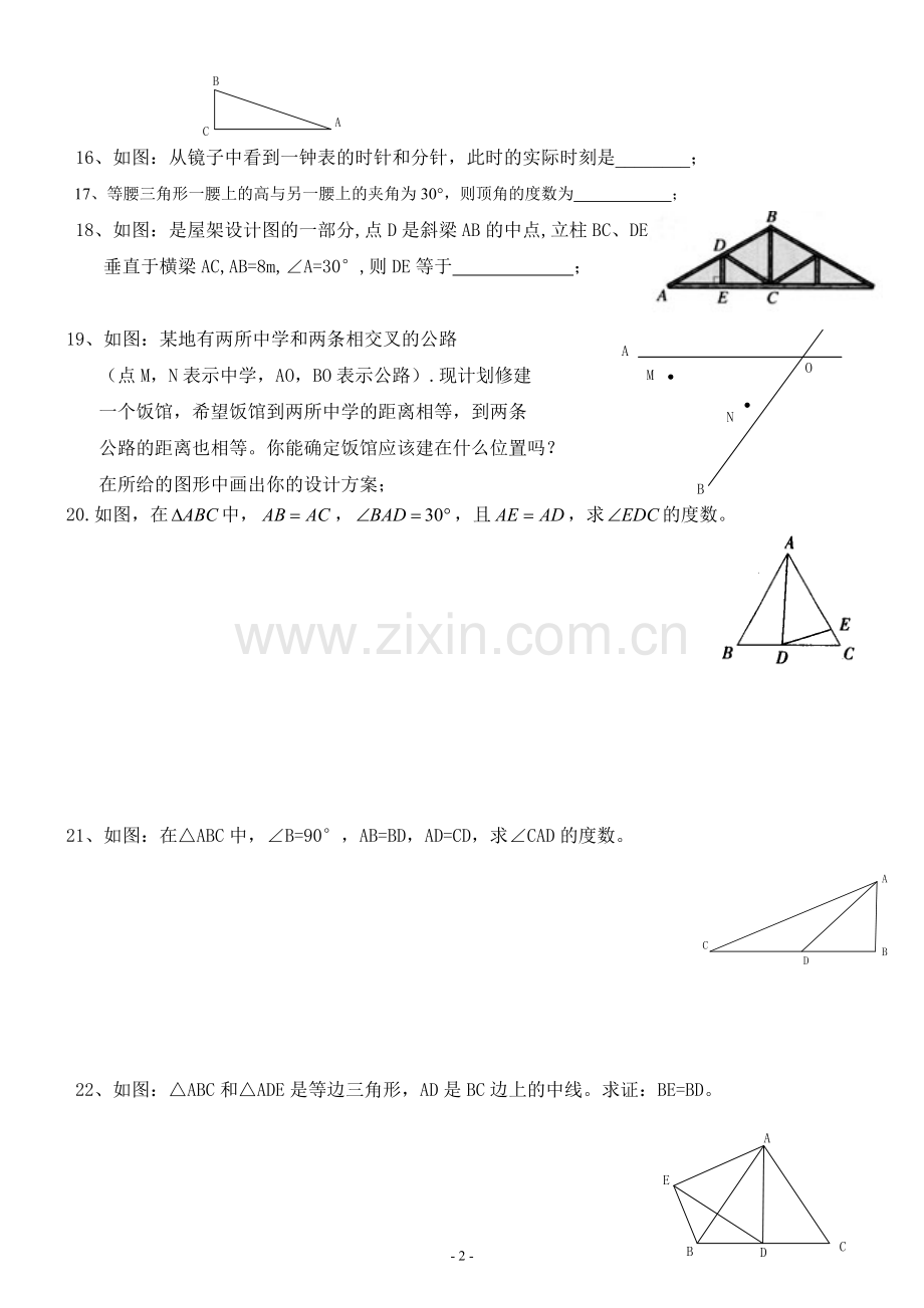 第十三章轴对称复习作业.doc_第2页