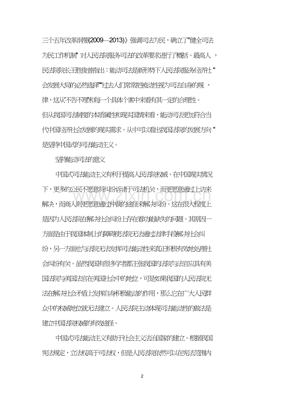 司法能动主义的改革方向.doc_第2页