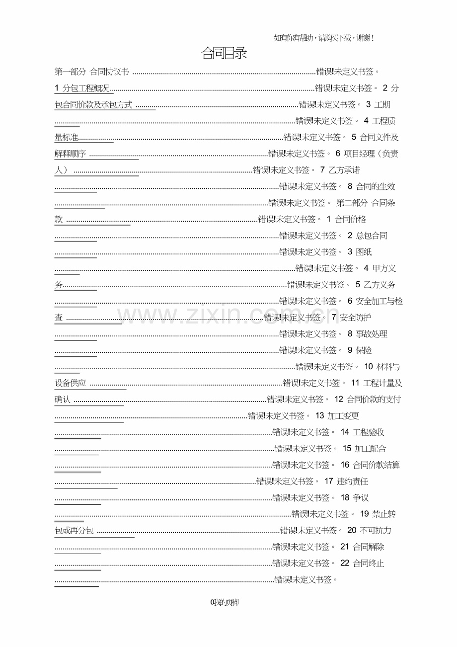 幕墙加工劳务合同草稿(doc30页).doc_第2页