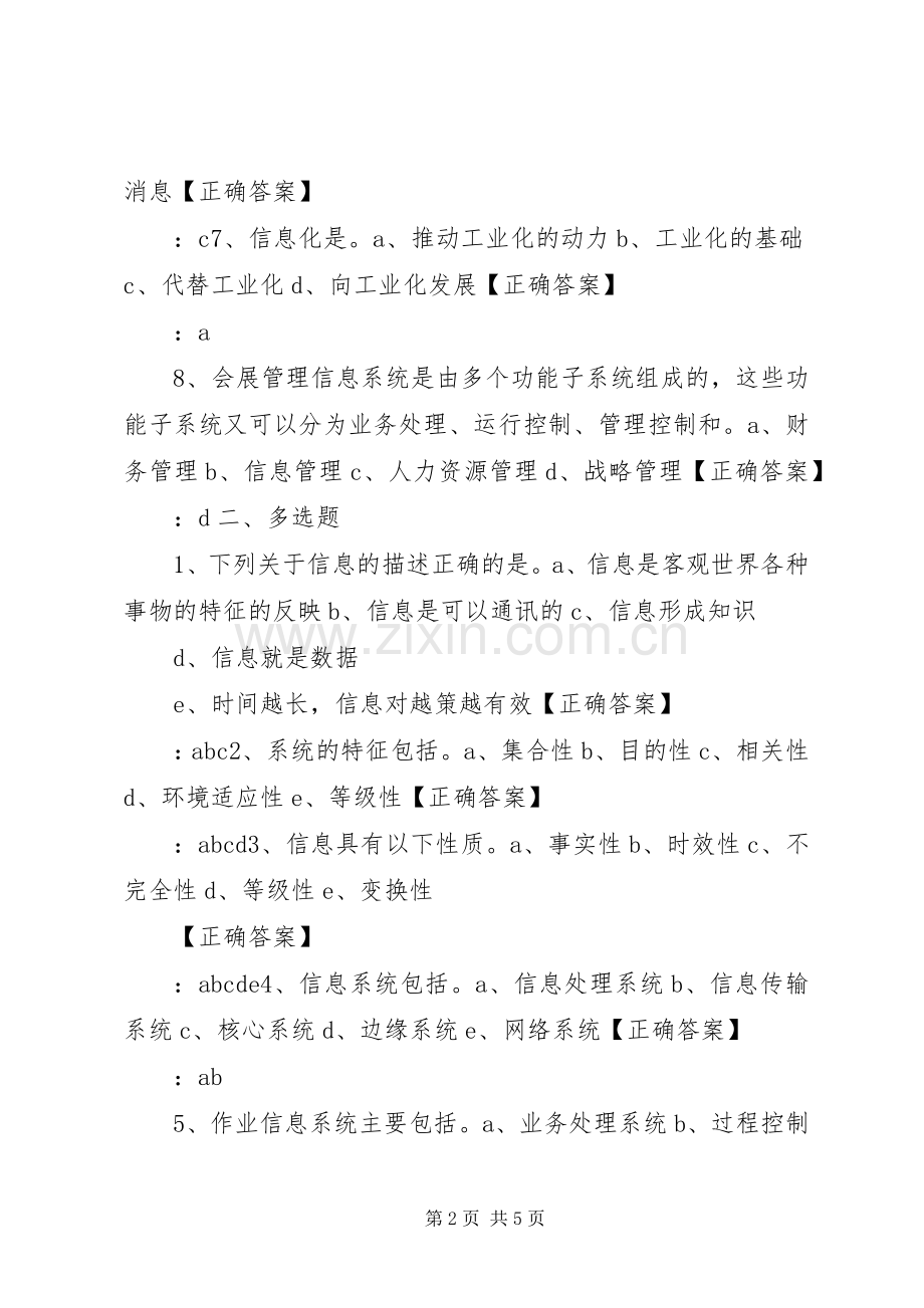 会展管理信息系统.docx_第2页