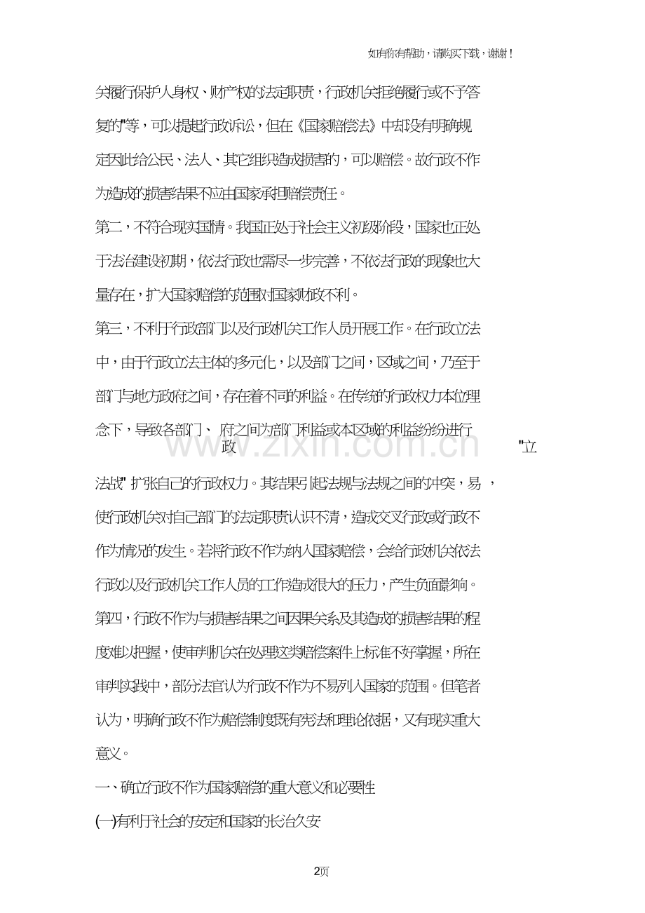 行政不作为赔偿之我见.doc_第2页