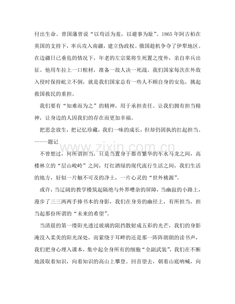 敢于担当学习心得作文600字 .doc_第2页