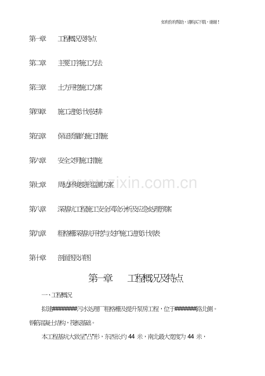 深基坑支护与降水专项施工方案培训资料(doc37页).doc_第2页
