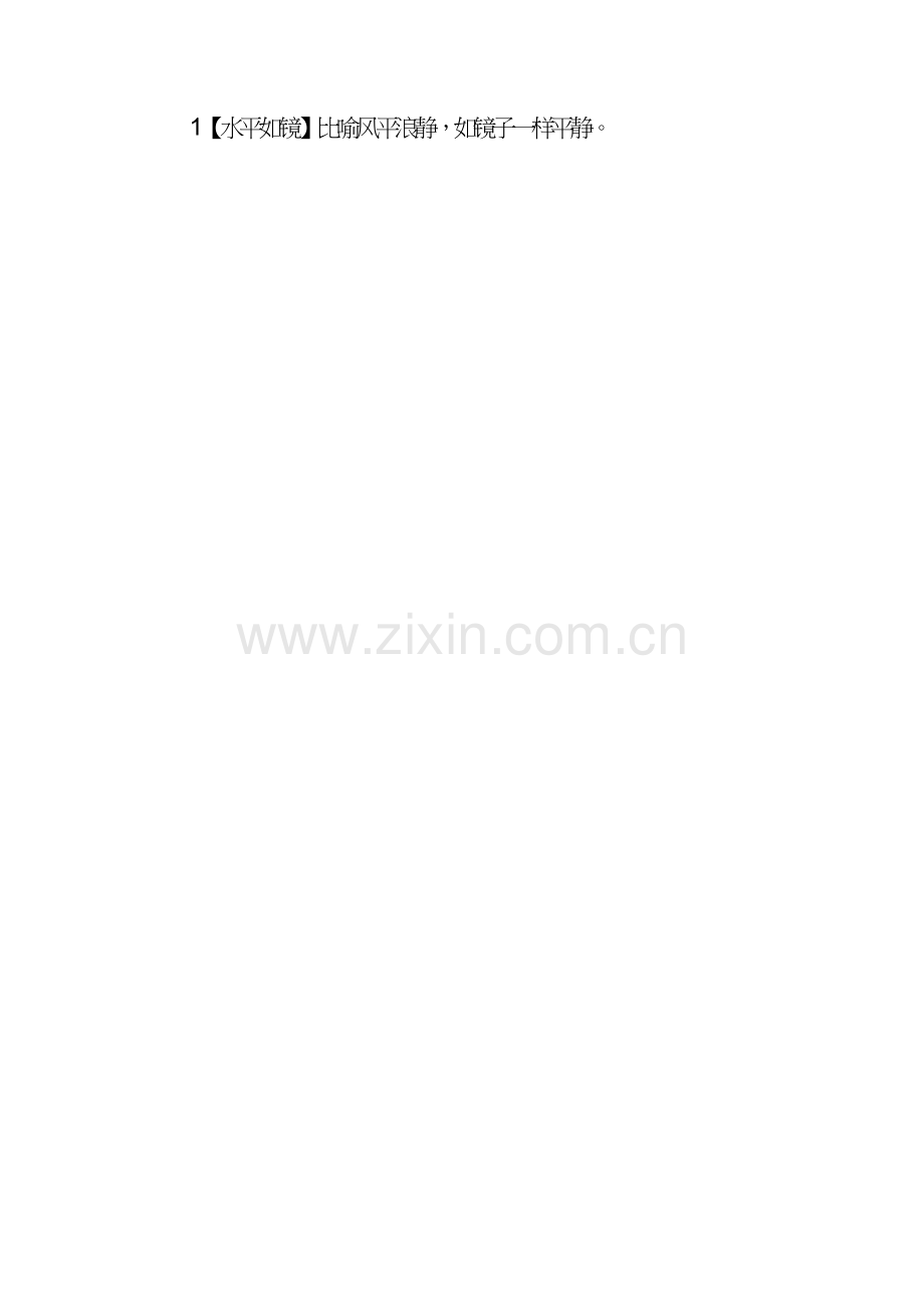 四年级语文下册第二单元词语汇总语文S版.doc_第2页
