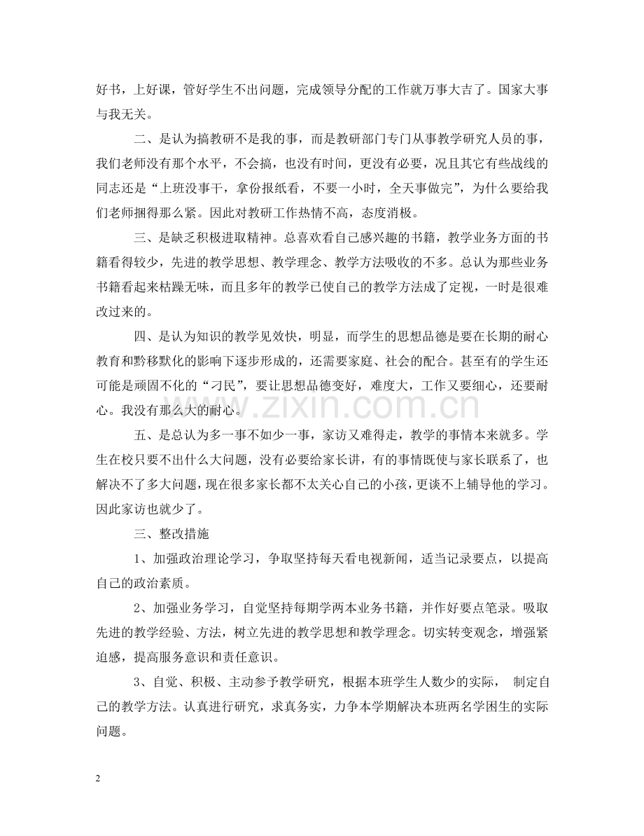 增强党性观念提高思想觉悟党课心得体会 .doc_第2页