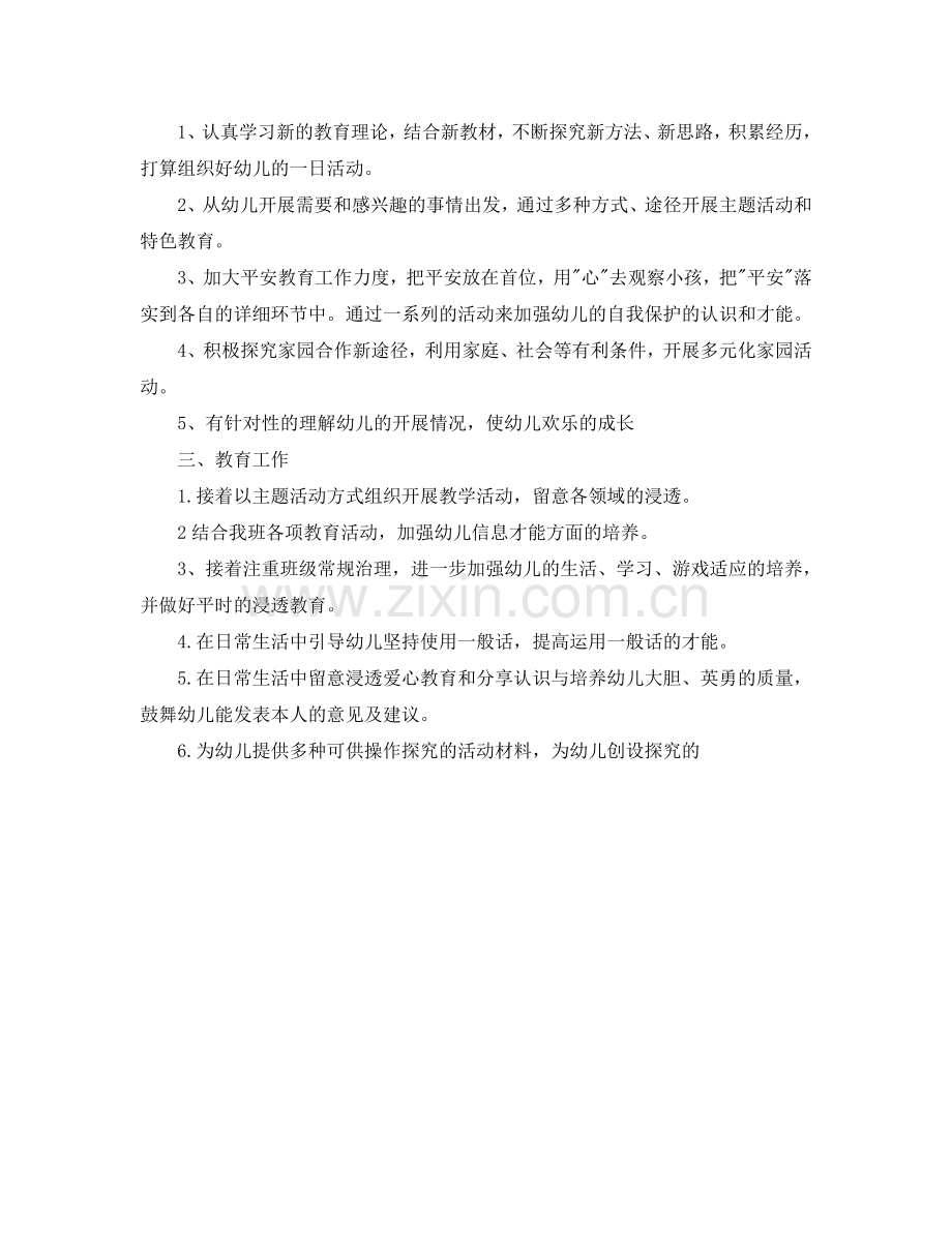 学前班班主任工作参考计划(1)(1) .doc_第2页