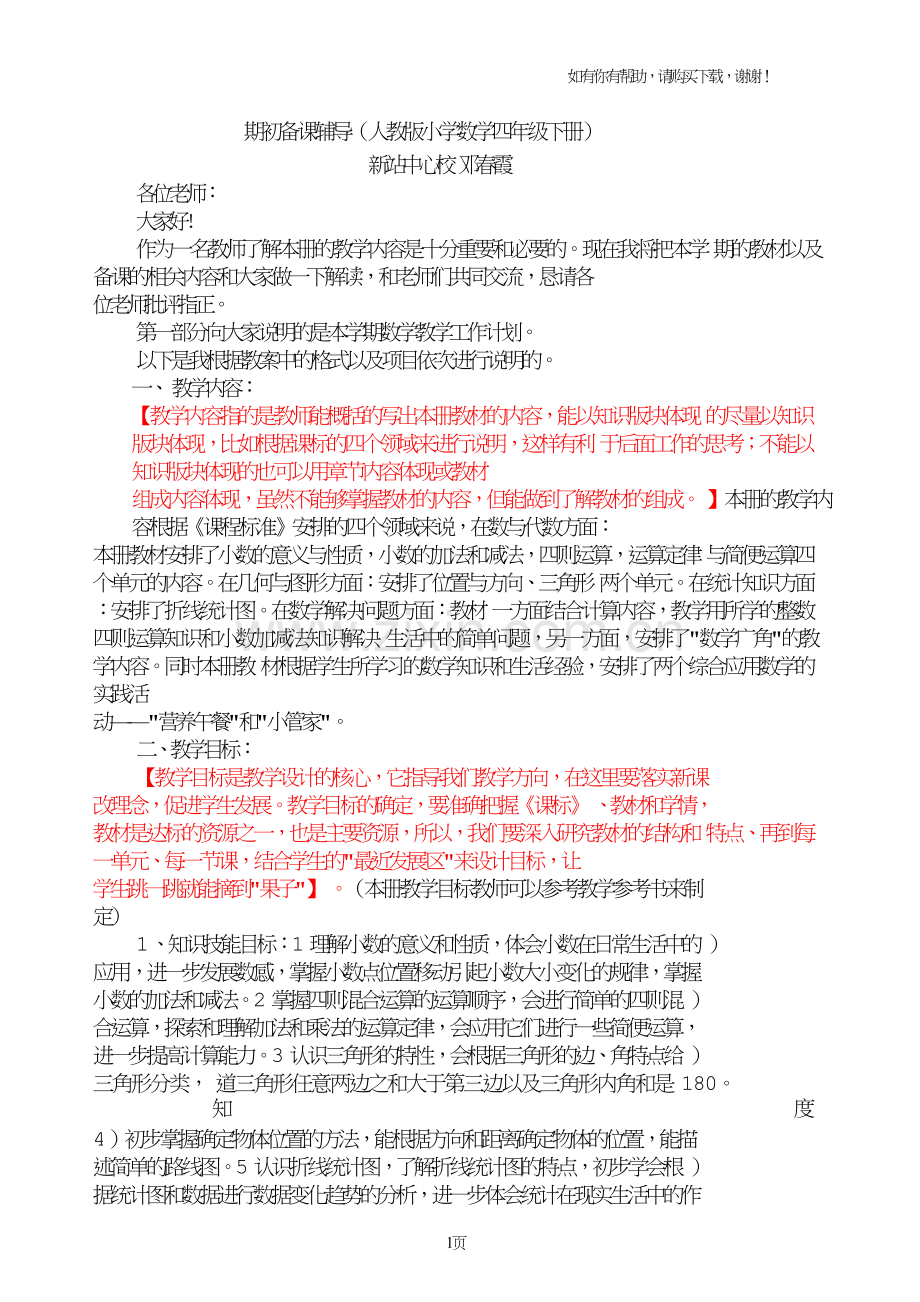 四年级下册期初备课辅导材料.doc_第1页