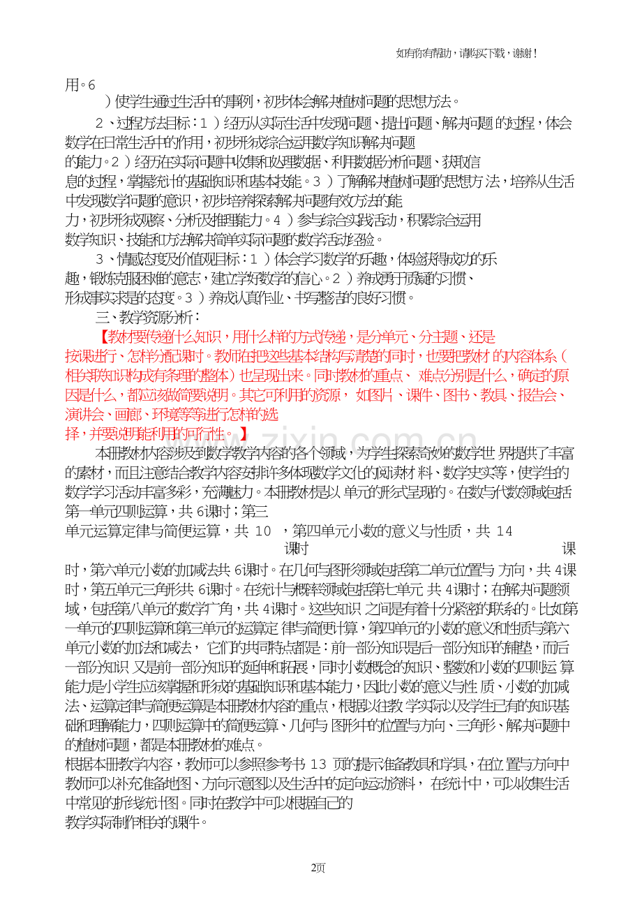 四年级下册期初备课辅导材料.doc_第2页