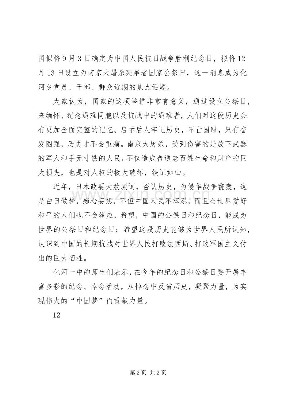 某区国家公祭日期间环境质量保障工作通讯稿_1.docx_第2页