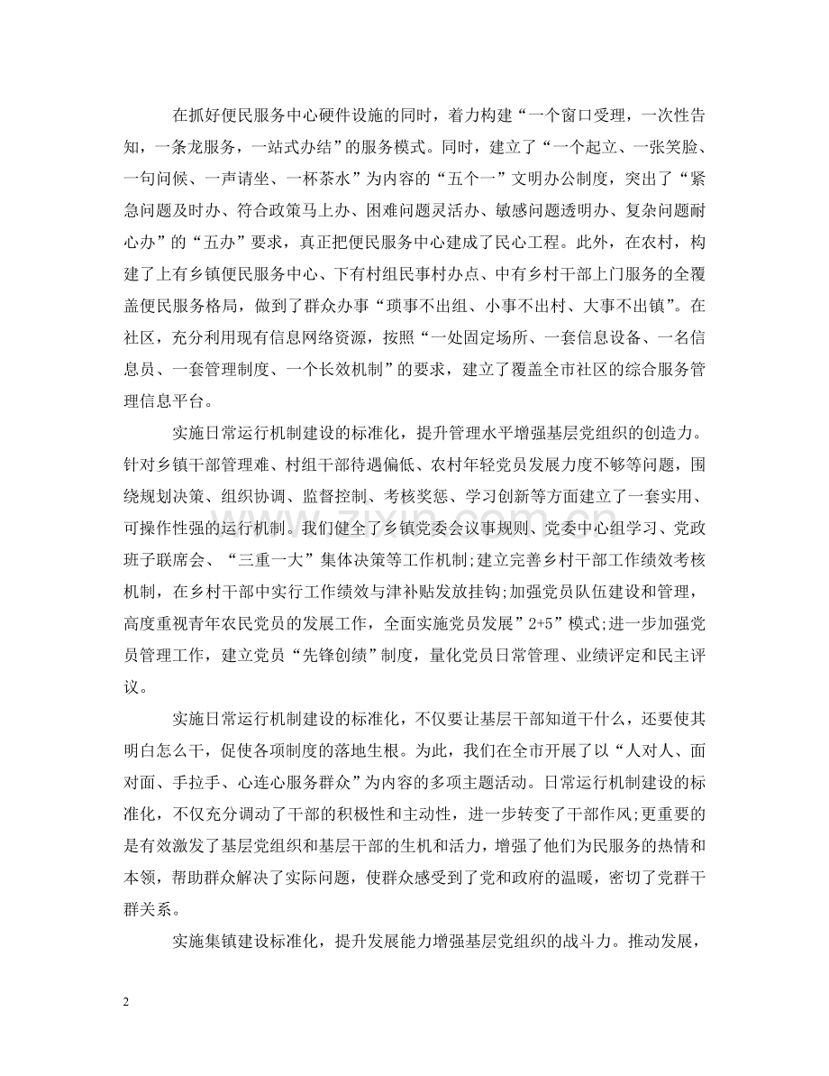 关于强基层心得体会范文 .doc_第2页