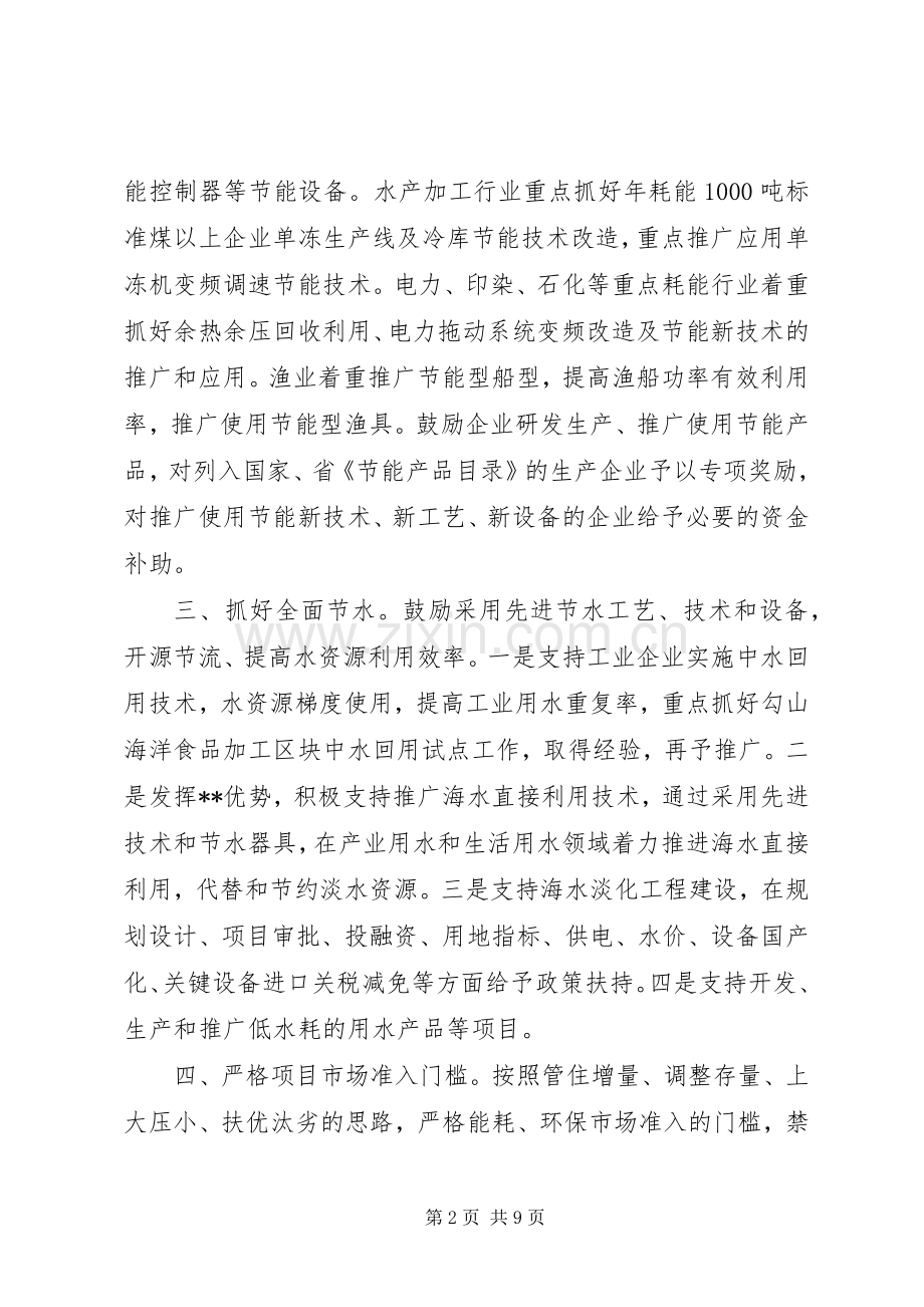 加强节能减排工作意见.docx_第2页