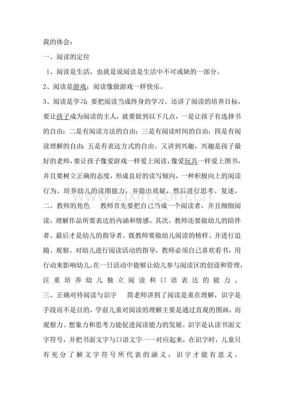 早期阅读的点滴体会.doc_第1页