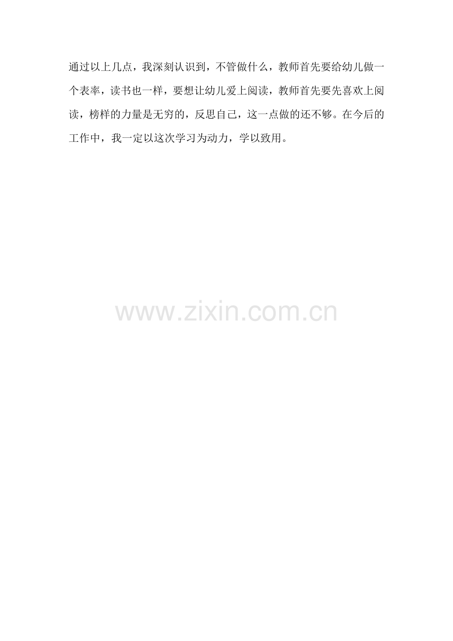 早期阅读的点滴体会.doc_第2页