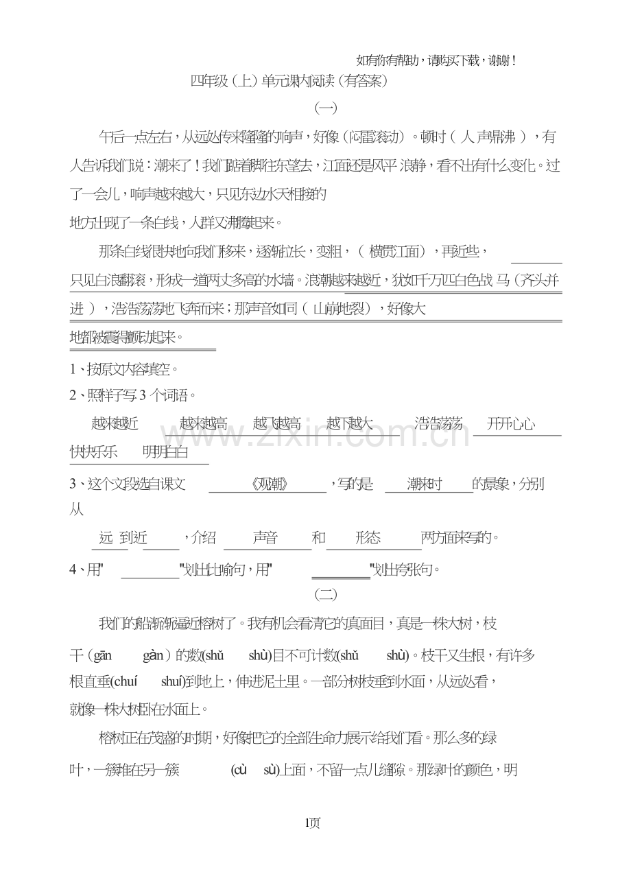 四年级课内阅读总有答案.doc_第1页