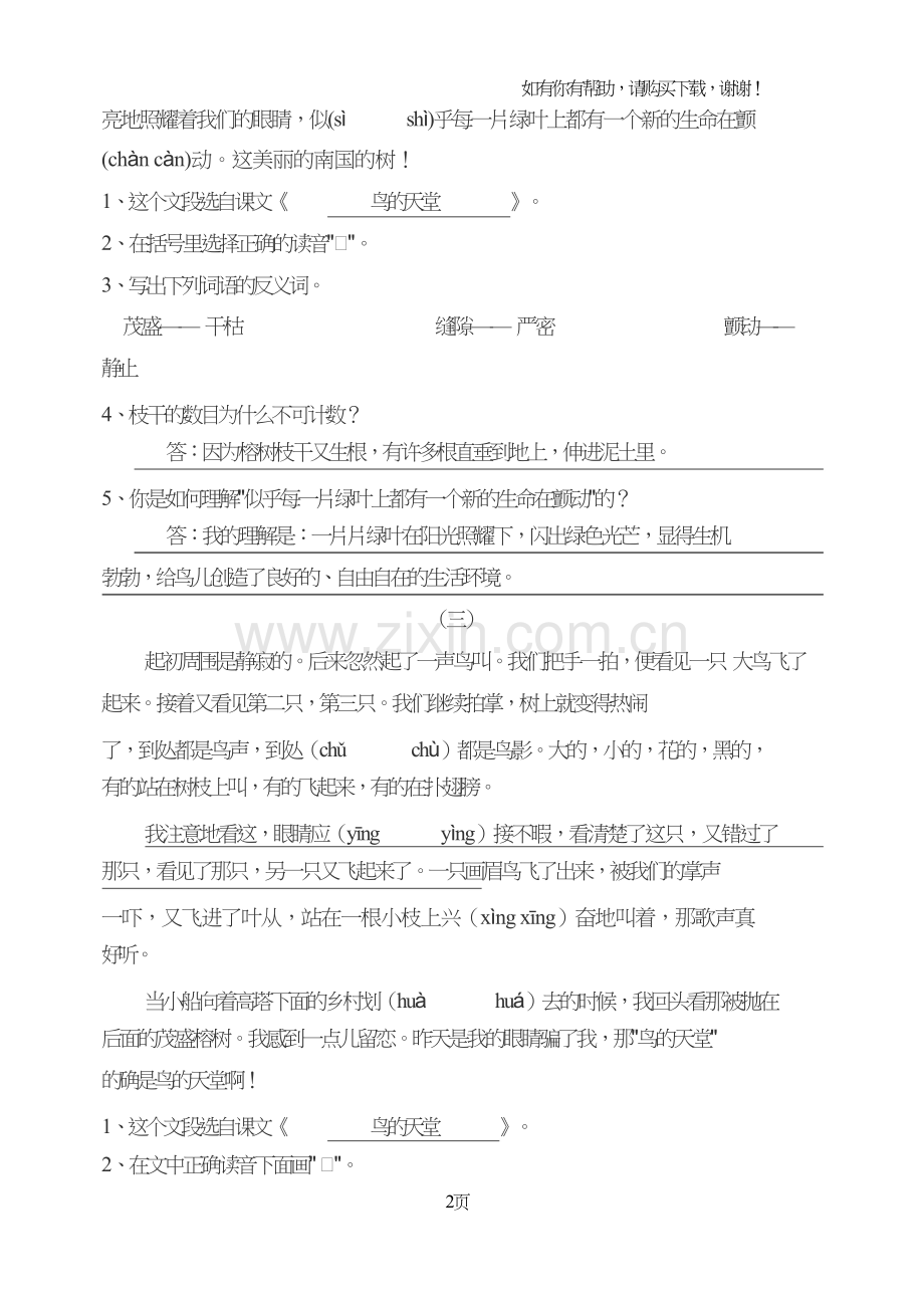 四年级课内阅读总有答案.doc_第2页