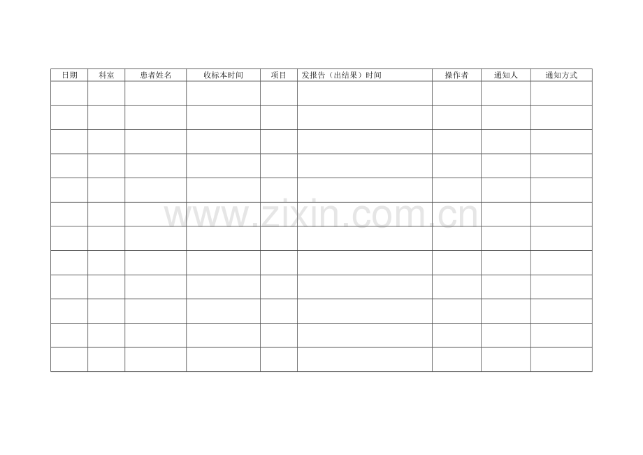 急诊检验项目登记表.doc_第1页