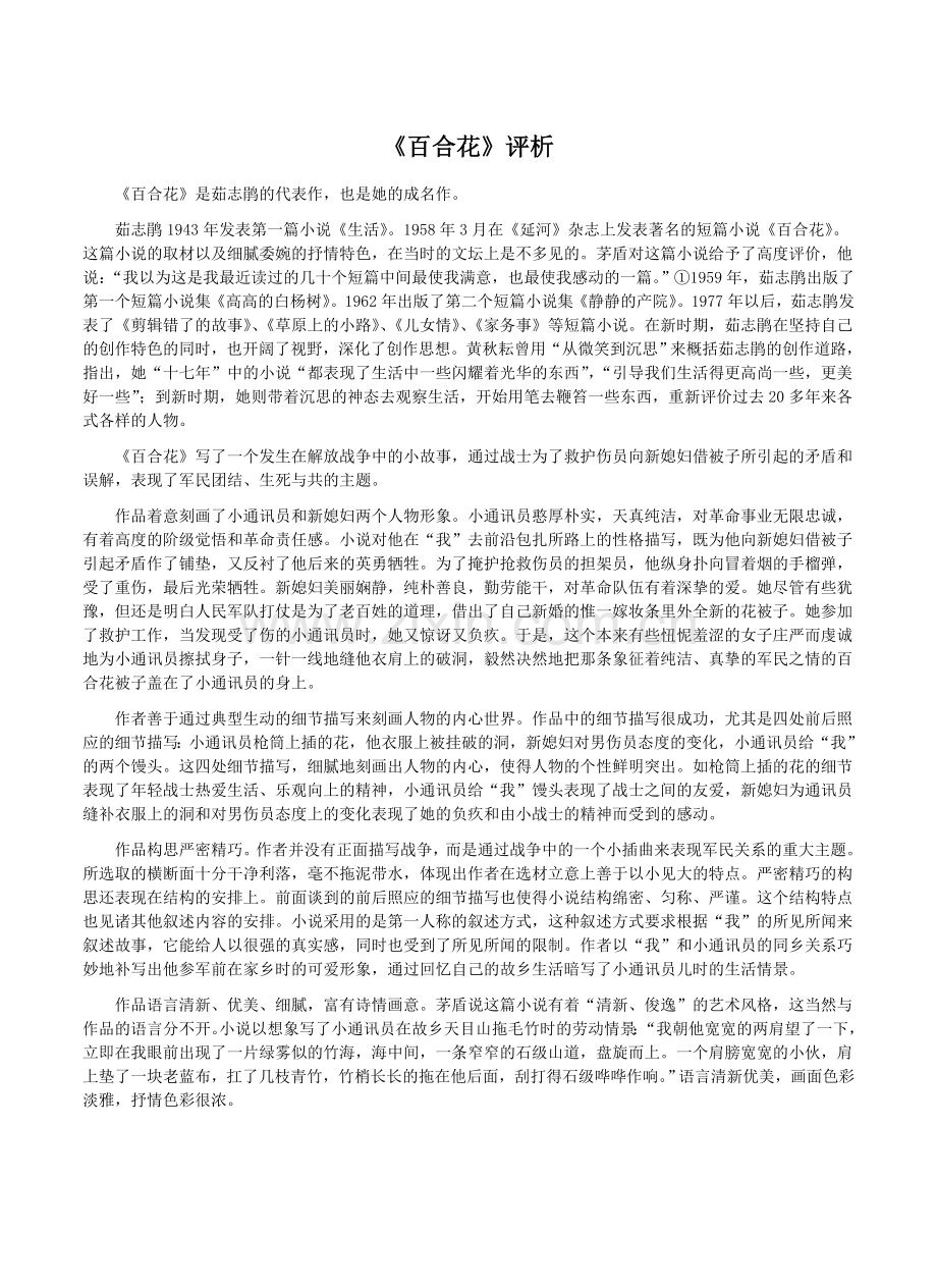 《百合花》评析.doc_第1页