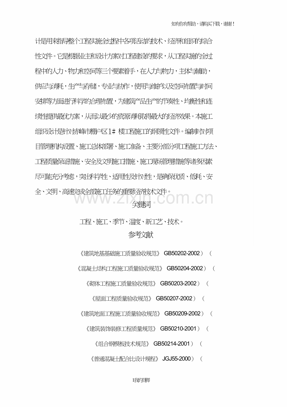 土木工程专业(doc50页).doc_第2页