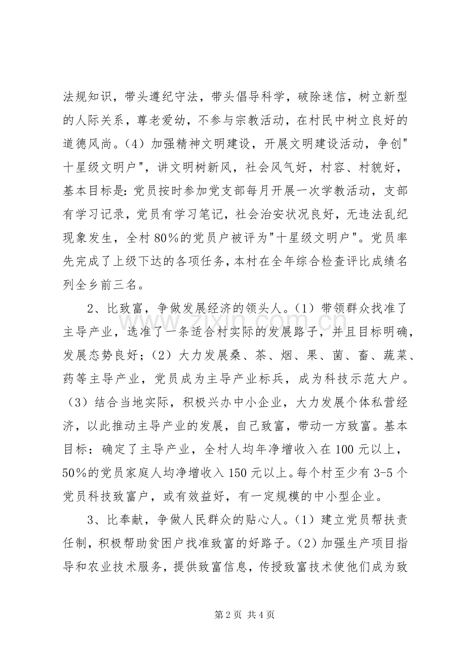 农村三比三争意见.docx_第2页