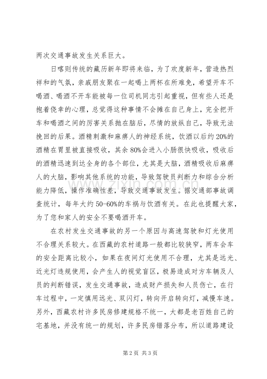 交通安全是驻村工作的坚实保障.docx_第2页