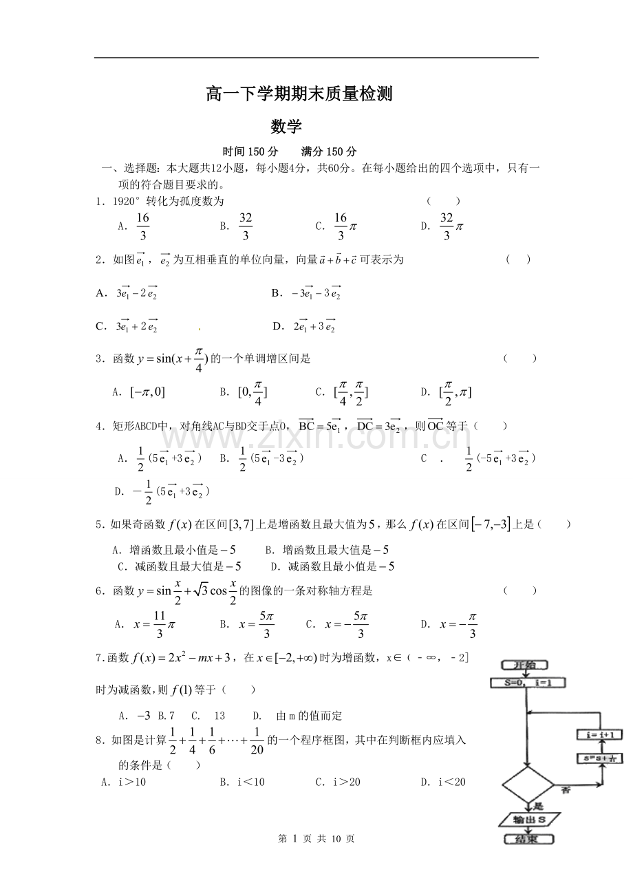 数学高一下学期质量检测.doc_第1页