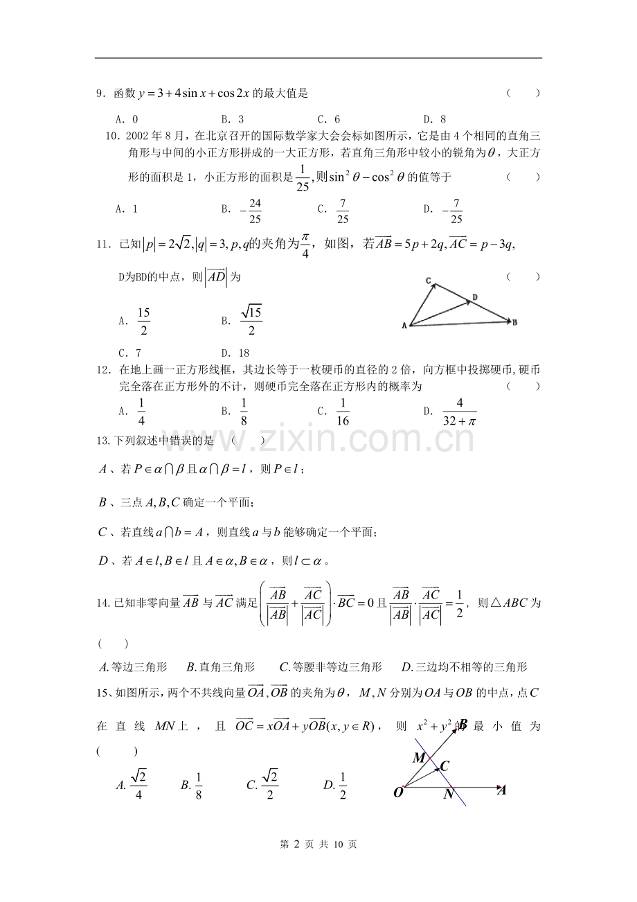 数学高一下学期质量检测.doc_第2页