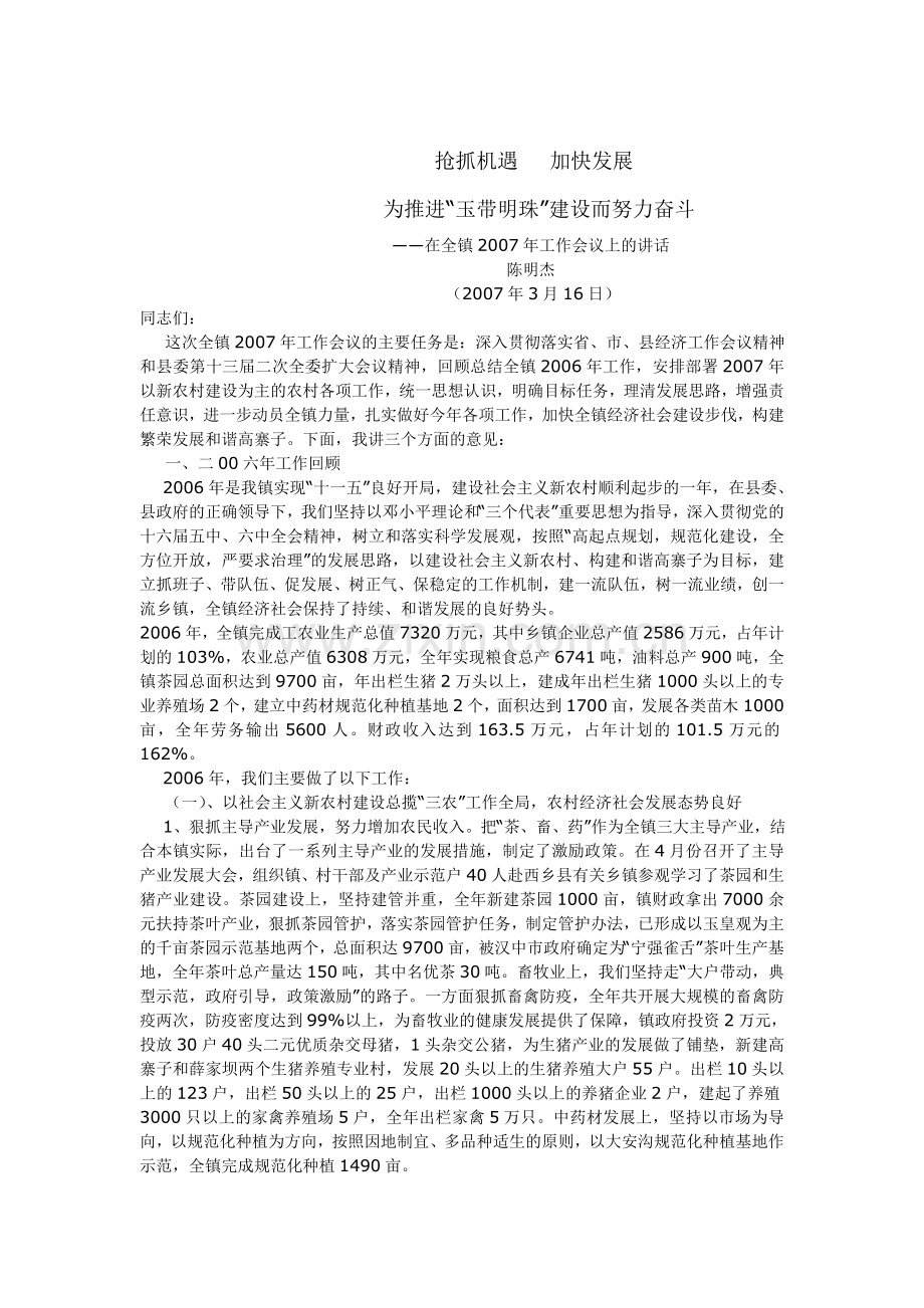 抢抓机遇-加快发展.doc_第1页