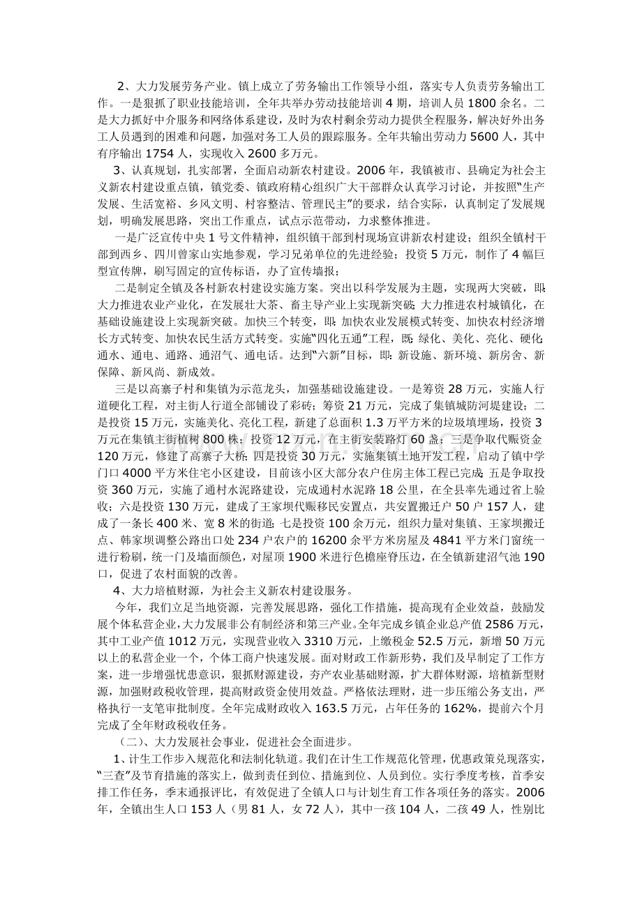 抢抓机遇-加快发展.doc_第2页