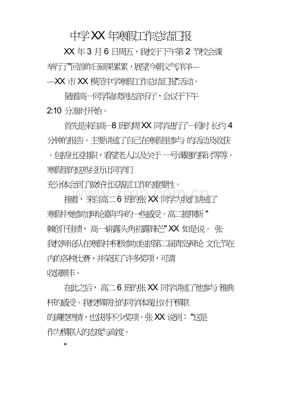 中学某年寒假工作总结汇报.doc_第1页