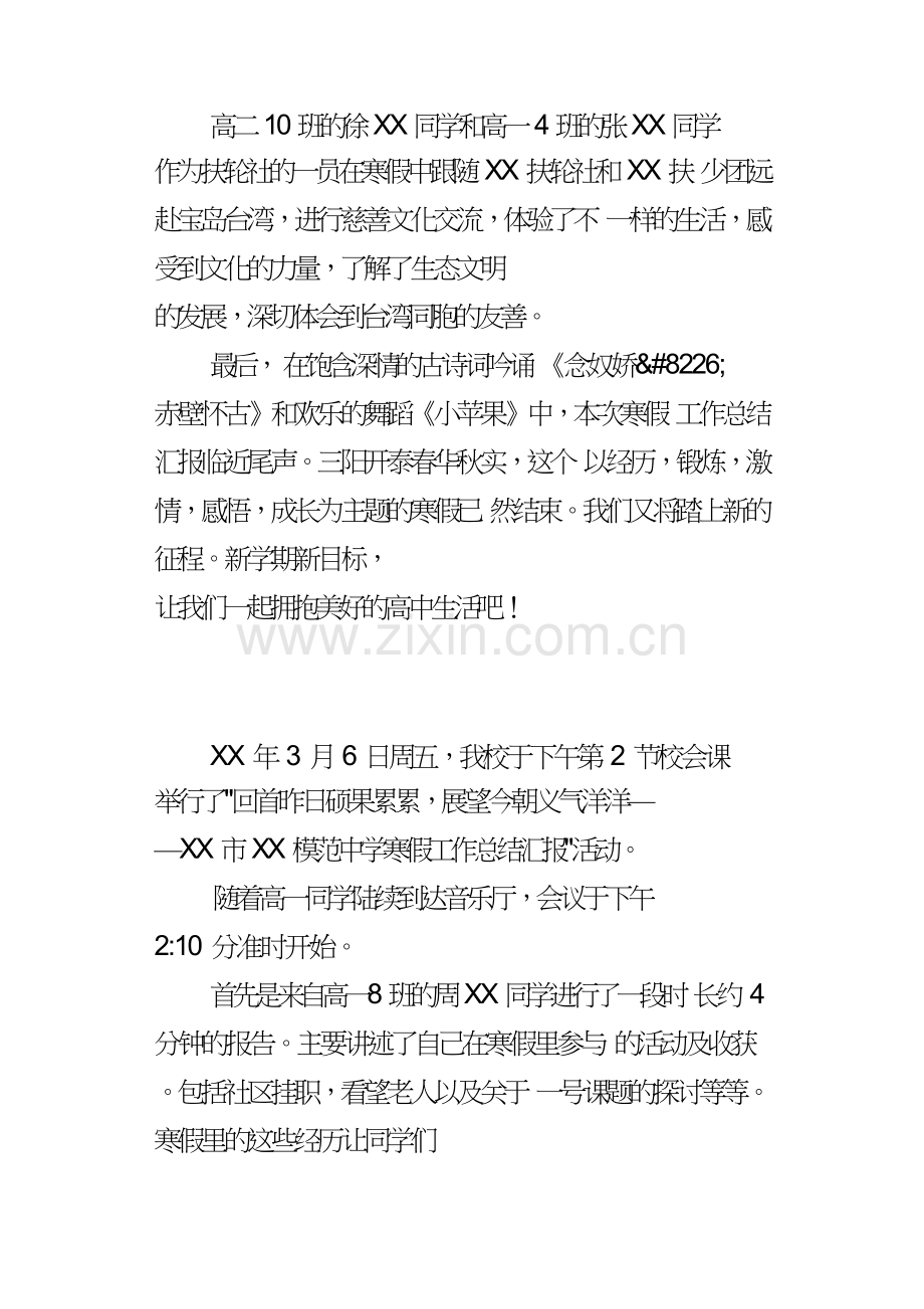 中学某年寒假工作总结汇报.doc_第2页