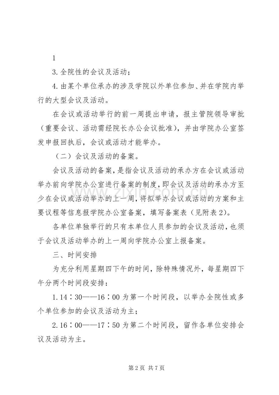 会议及活动管理办法.docx_第2页