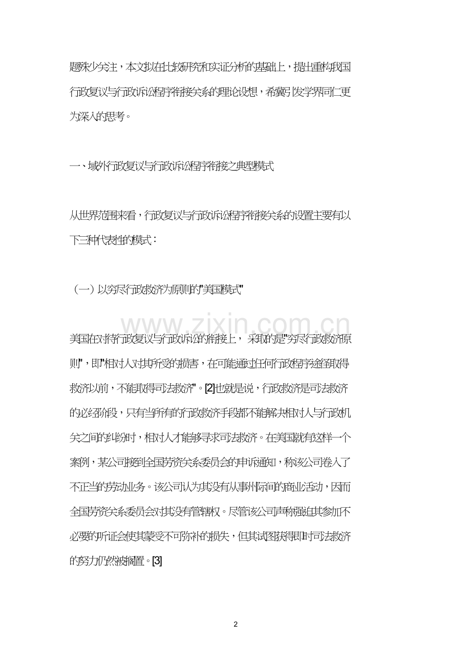 我国行政复议与行政诉讼程序衔接之再思考.doc_第2页